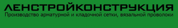 Логотип компании Ленстройконструкция